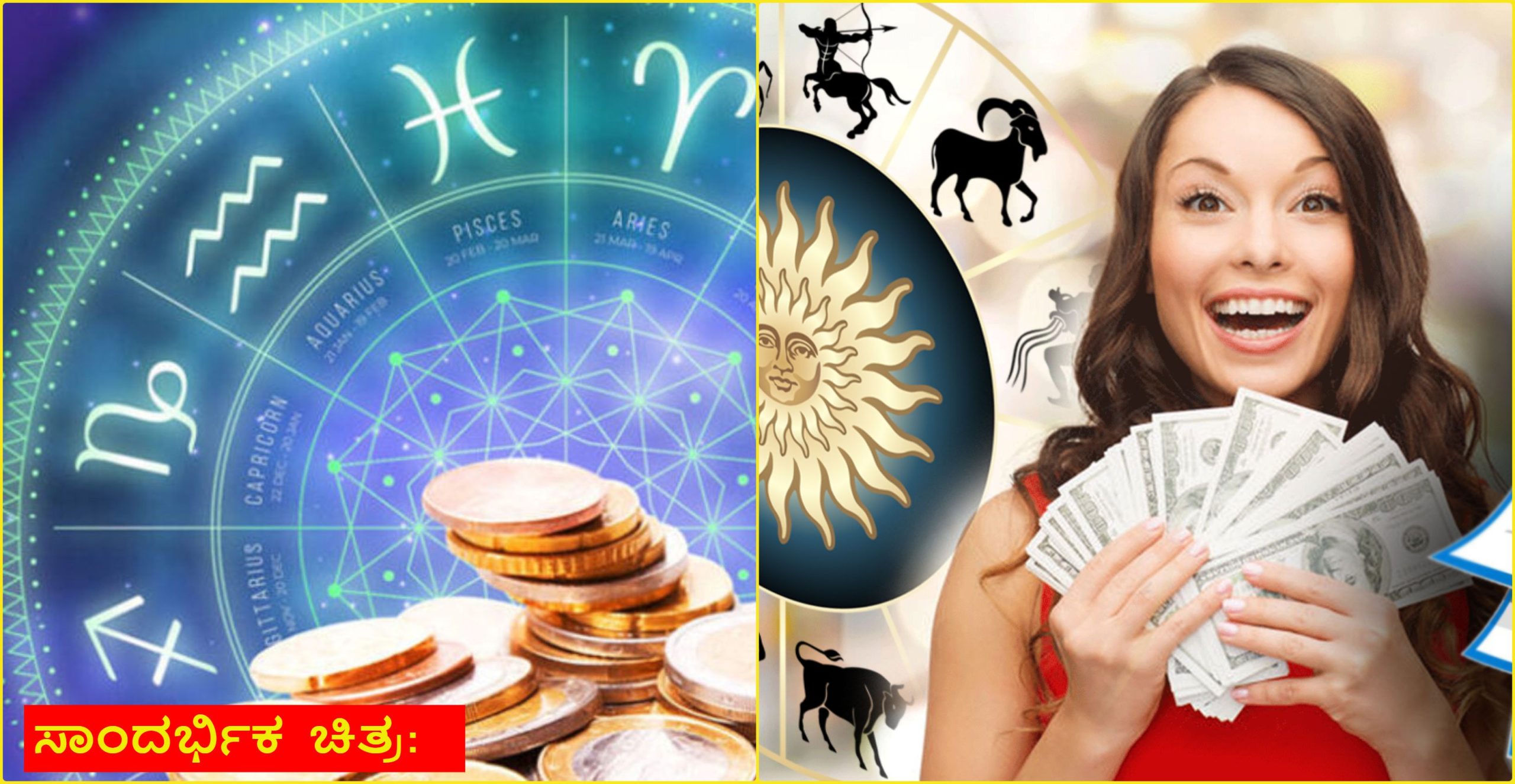 horo money 1 scaled | Horoscope: ಒಂದಲ್ಲ ಎರಡಲ್ಲ 18 ತಿಂಗಳು ಈ ರಾಶಿಗಳು ಅದೃಷ್ಟ ಬಿಟ್ಟರೆ ಬೇರೆ ಇಲ್ಲ. ಮುಟ್ಟಿದೆಲ್ಲಾ ಚಿನ್ನ ಆಗೋ ಸಮಯ.